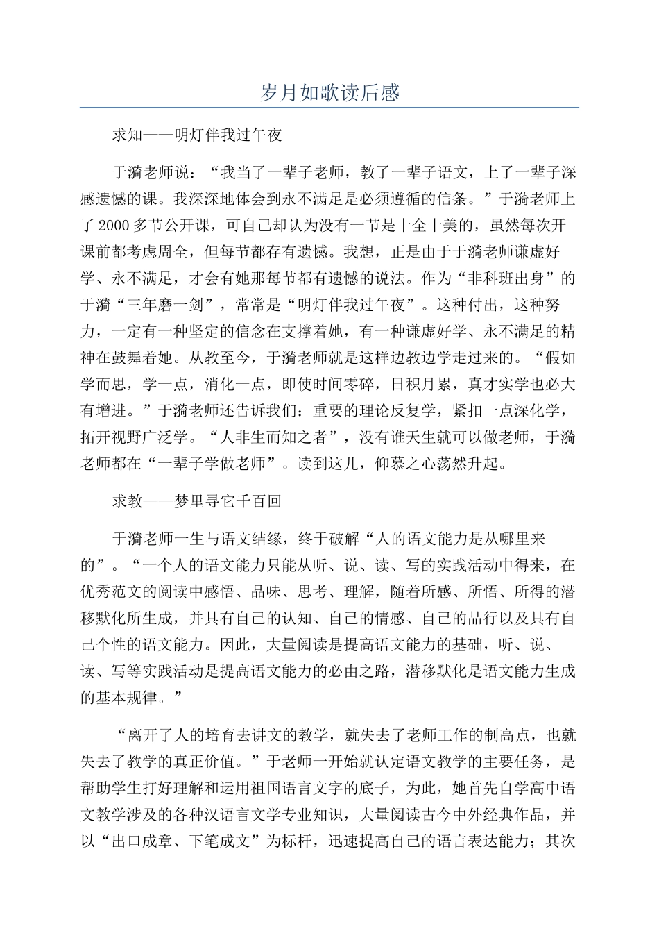 岁月如歌读后感_第1页