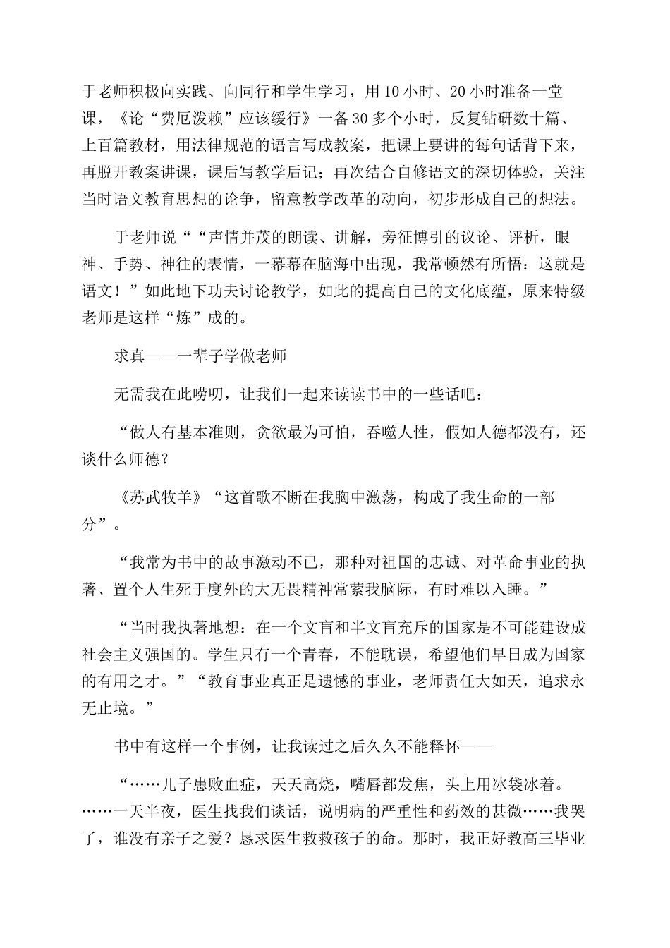 岁月如歌读后感_第2页