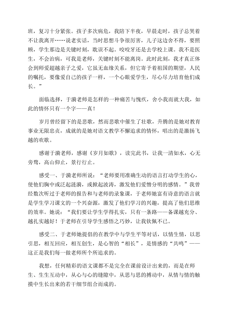 岁月如歌读后感_第3页