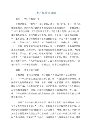 岁月如歌读后感