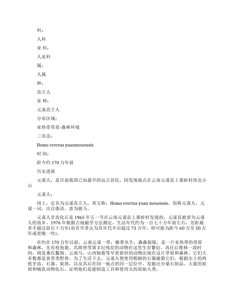 山顶洞人和元谋人资料_第2页