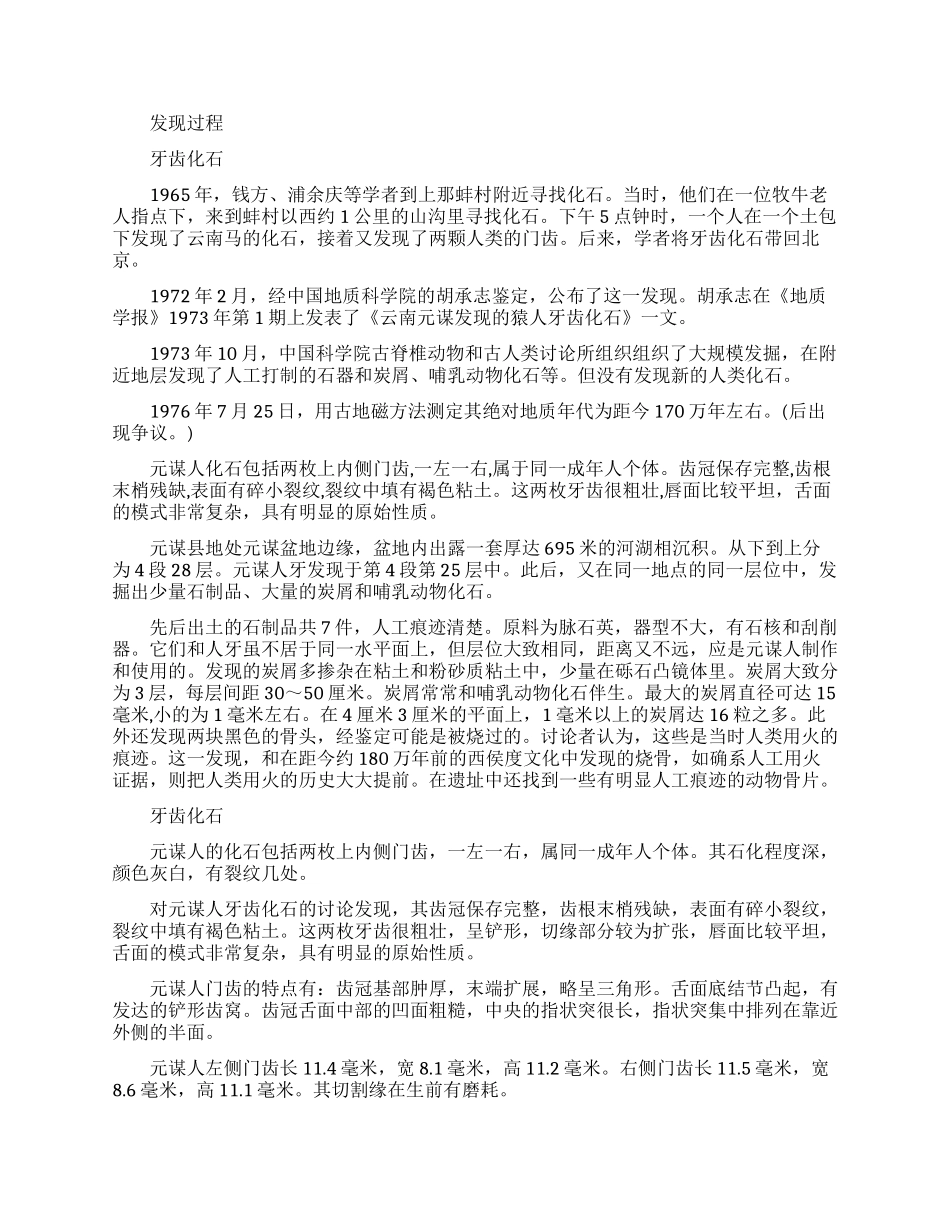 山顶洞人和元谋人资料_第3页
