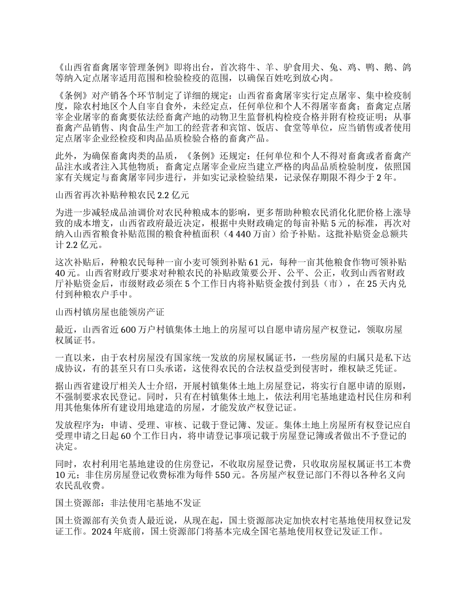 山西省牛羊鸡鸭全部要定点屠宰等_第1页