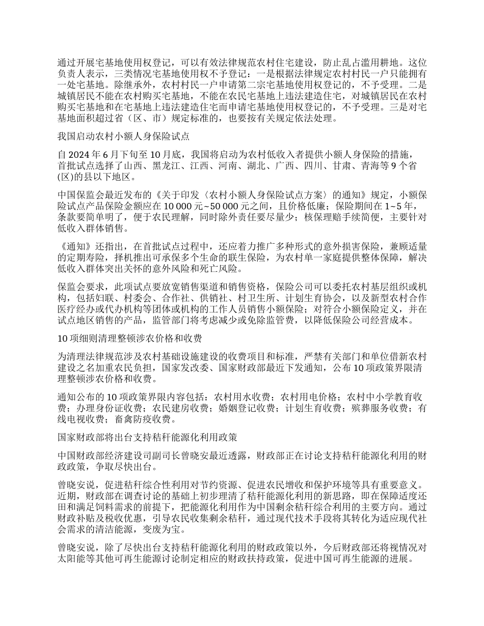 山西省牛羊鸡鸭全部要定点屠宰等_第2页