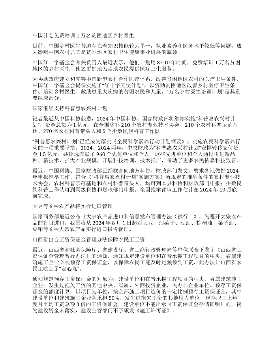 山西省牛羊鸡鸭全部要定点屠宰等_第3页