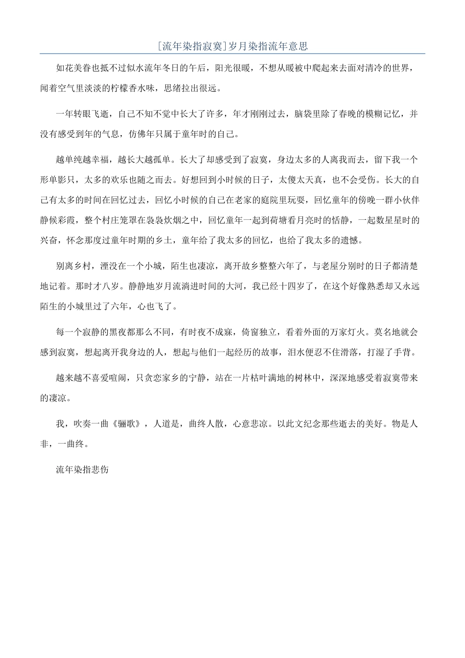 岁月染指流年意思_第1页