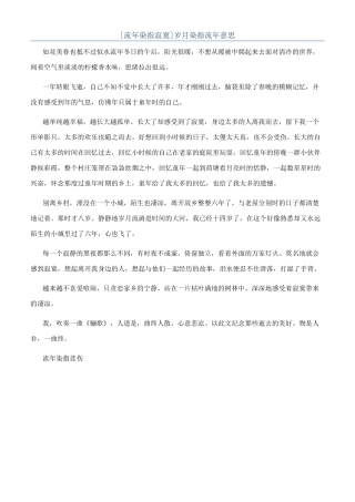 岁月染指流年意思