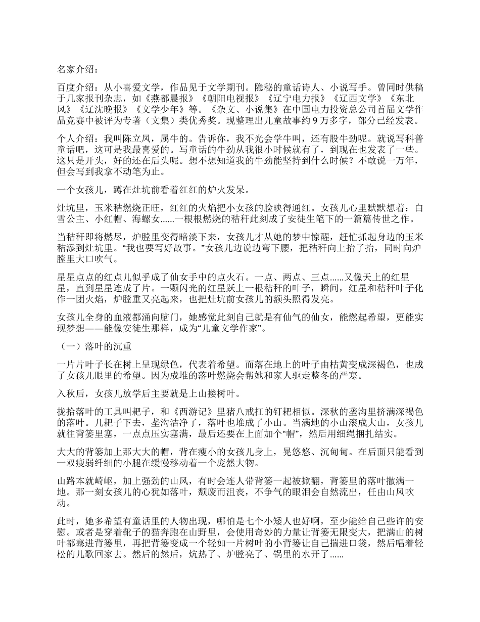 山里走出来的梦女孩儿_第1页