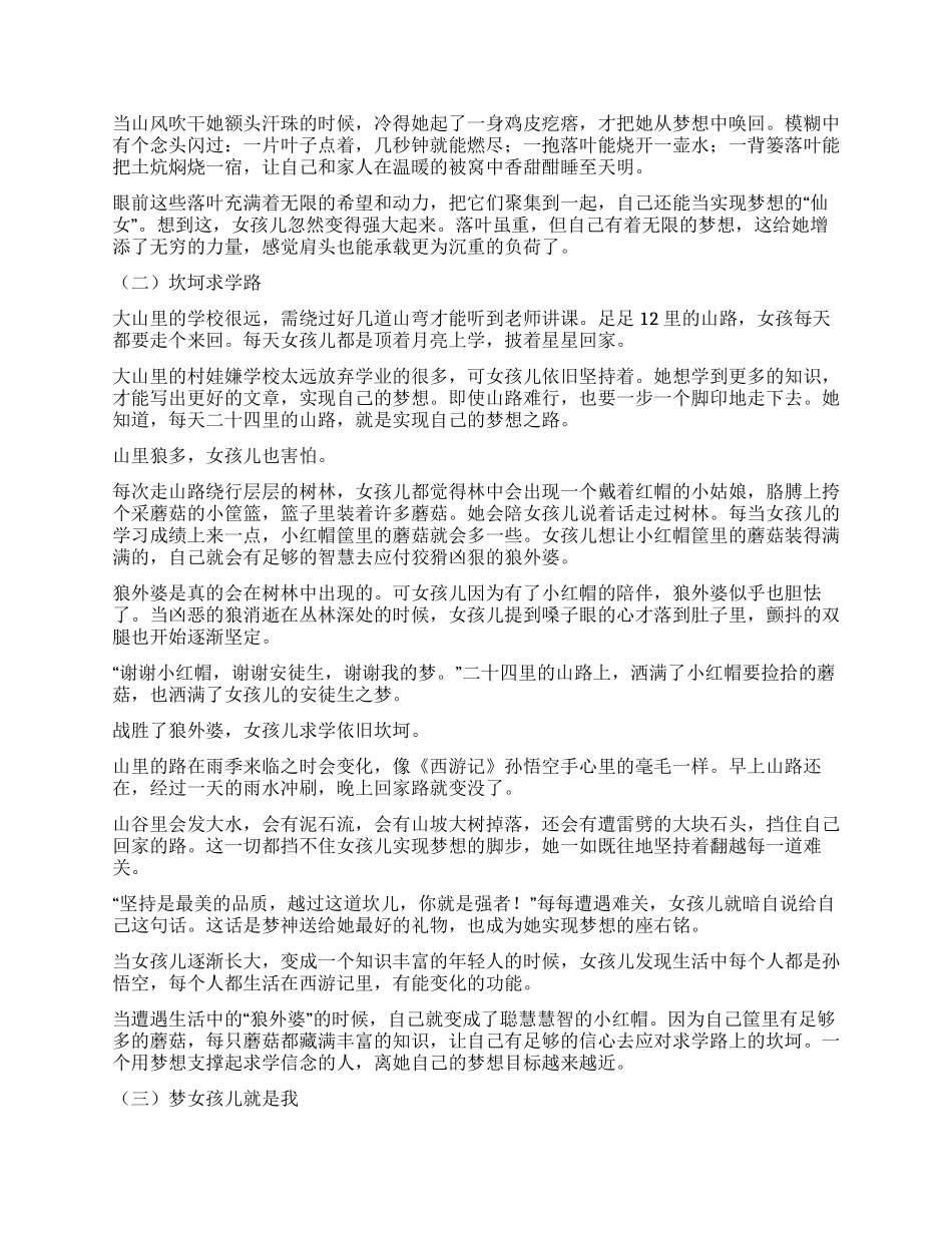 山里走出来的梦女孩儿_第2页