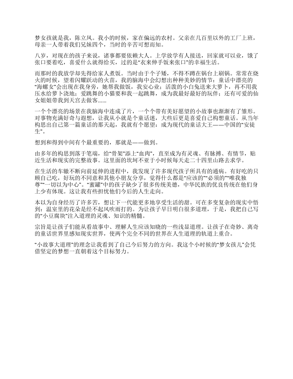 山里走出来的梦女孩儿_第3页