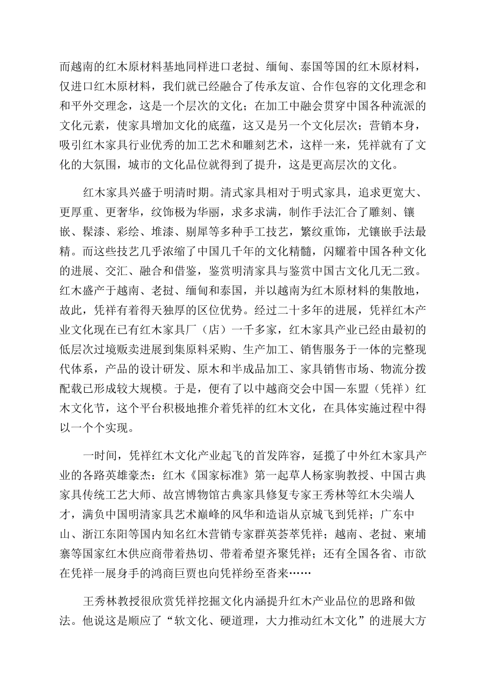 岁月深处的红木_第2页