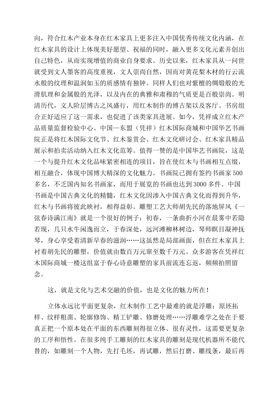 岁月深处的红木_第3页