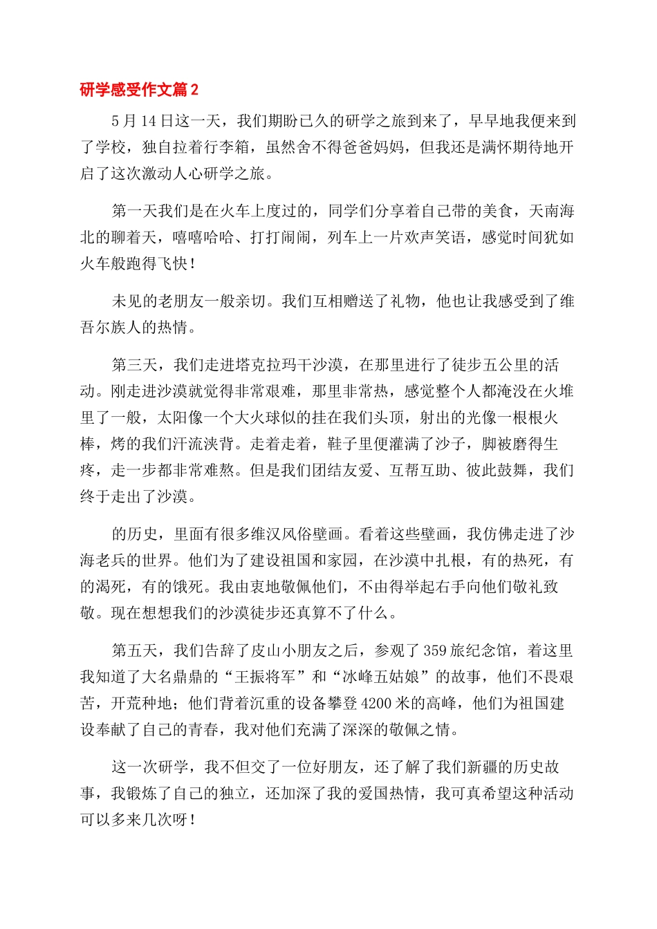 山西省祁县研学感受作文_第2页