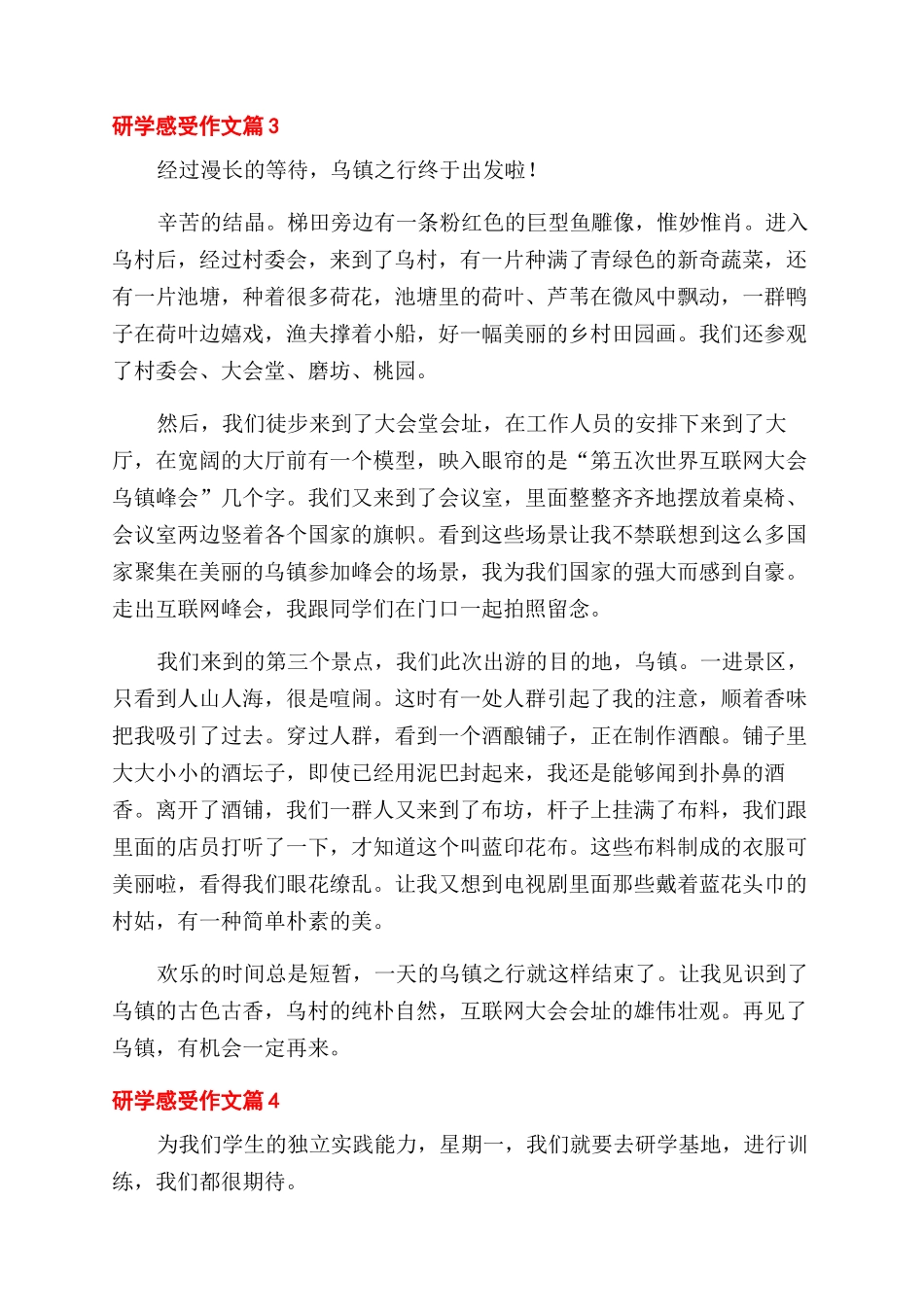 山西省祁县研学感受作文_第3页