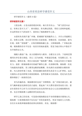 山西省祁县研学感受作文