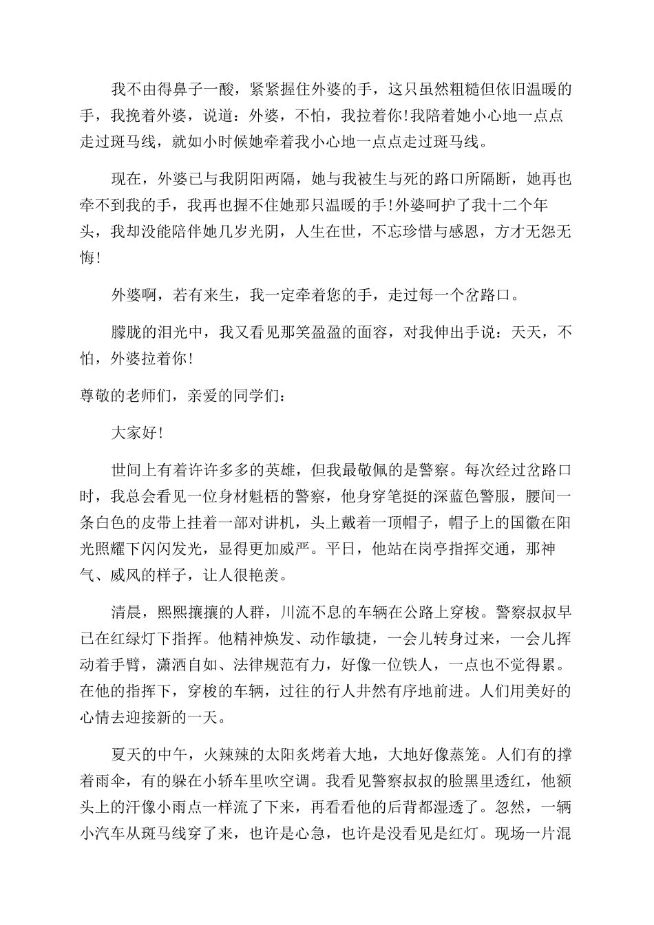 岔路口演讲稿范文_第2页