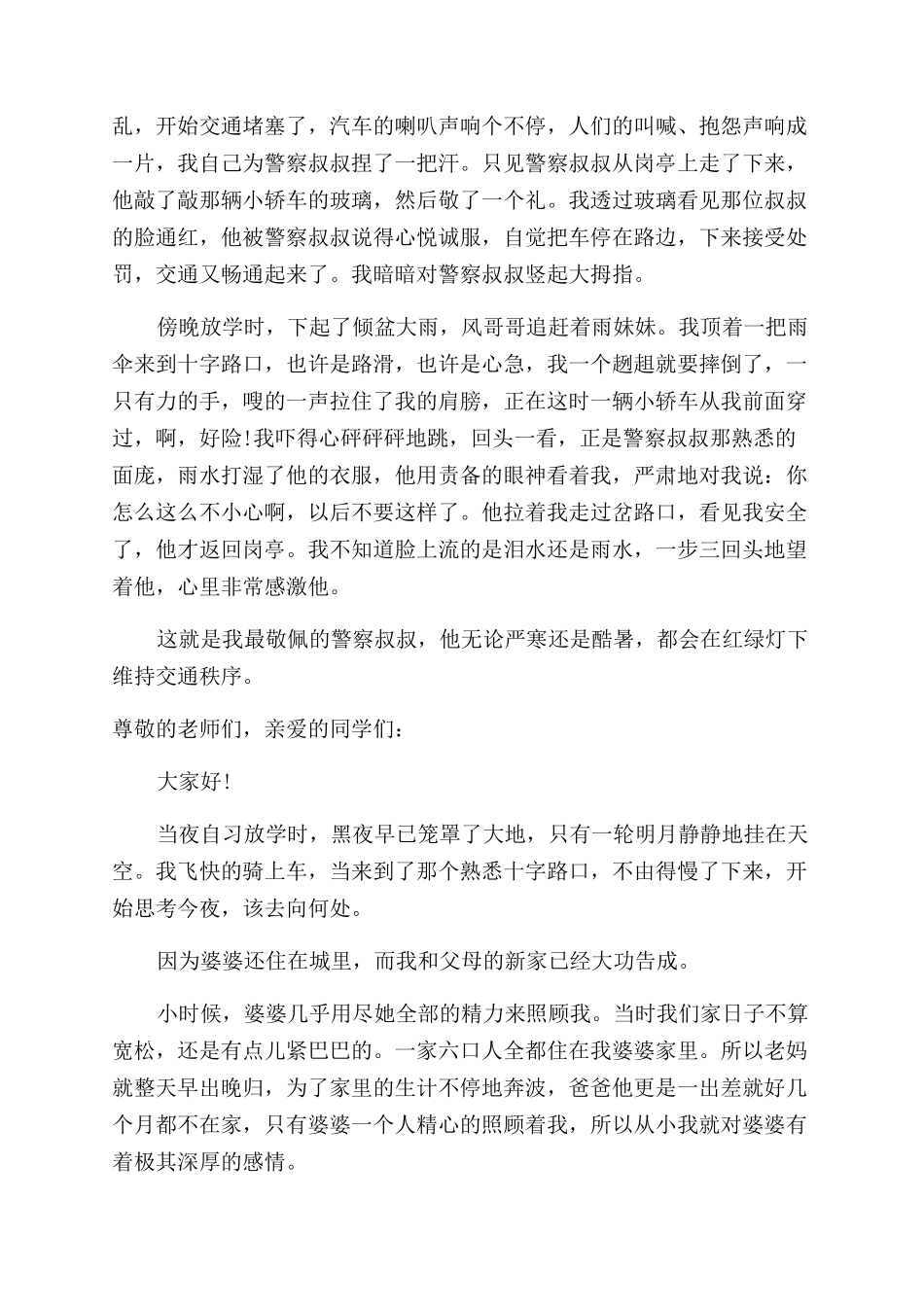 岔路口演讲稿范文_第3页