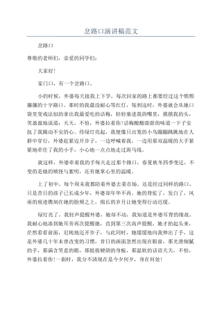 岔路口演讲稿范文
