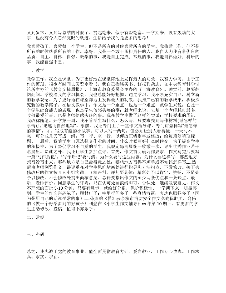 岁末优秀的教师个人工作总结_第1页