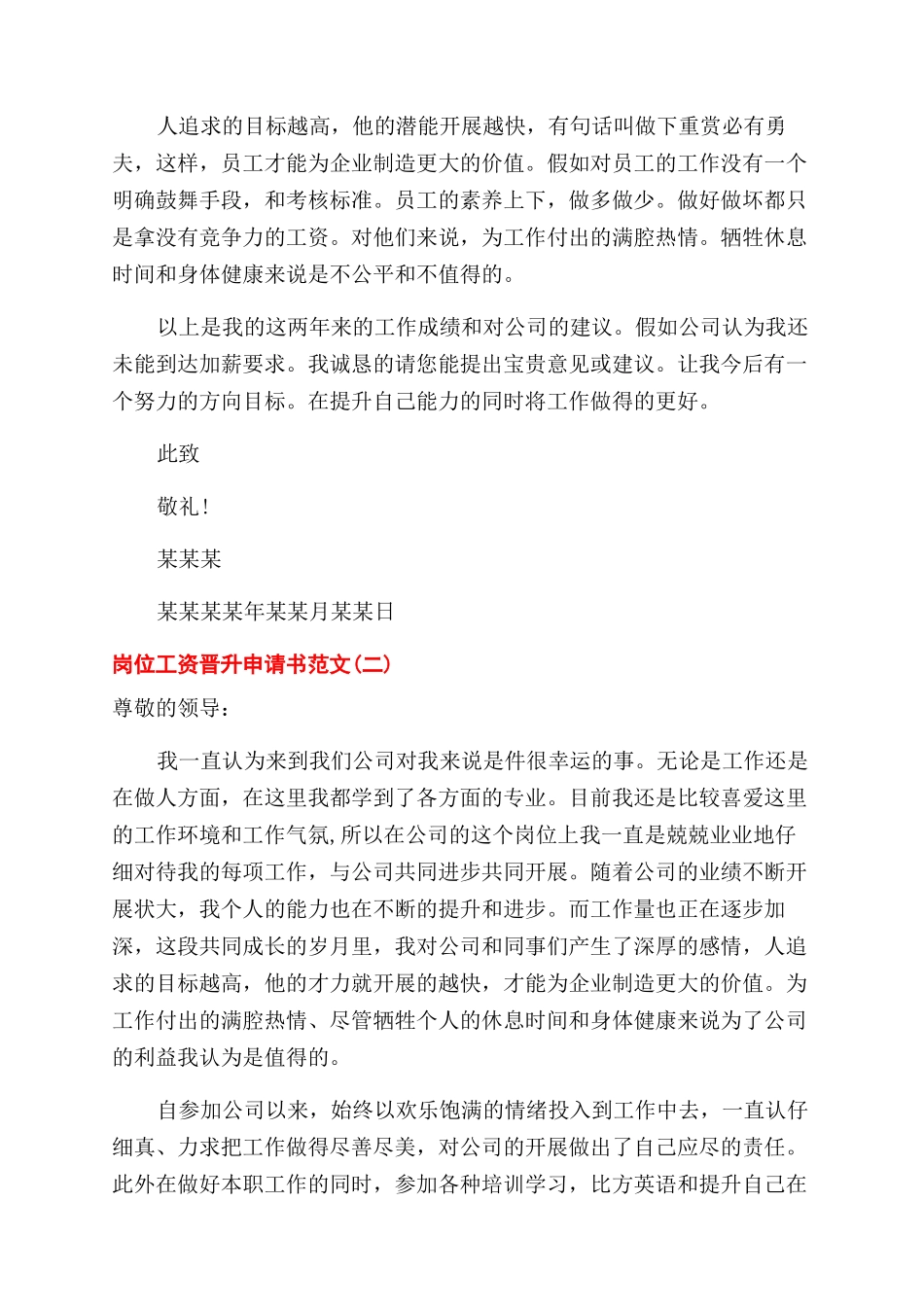 岗位工资晋升申请书怎么写_第2页