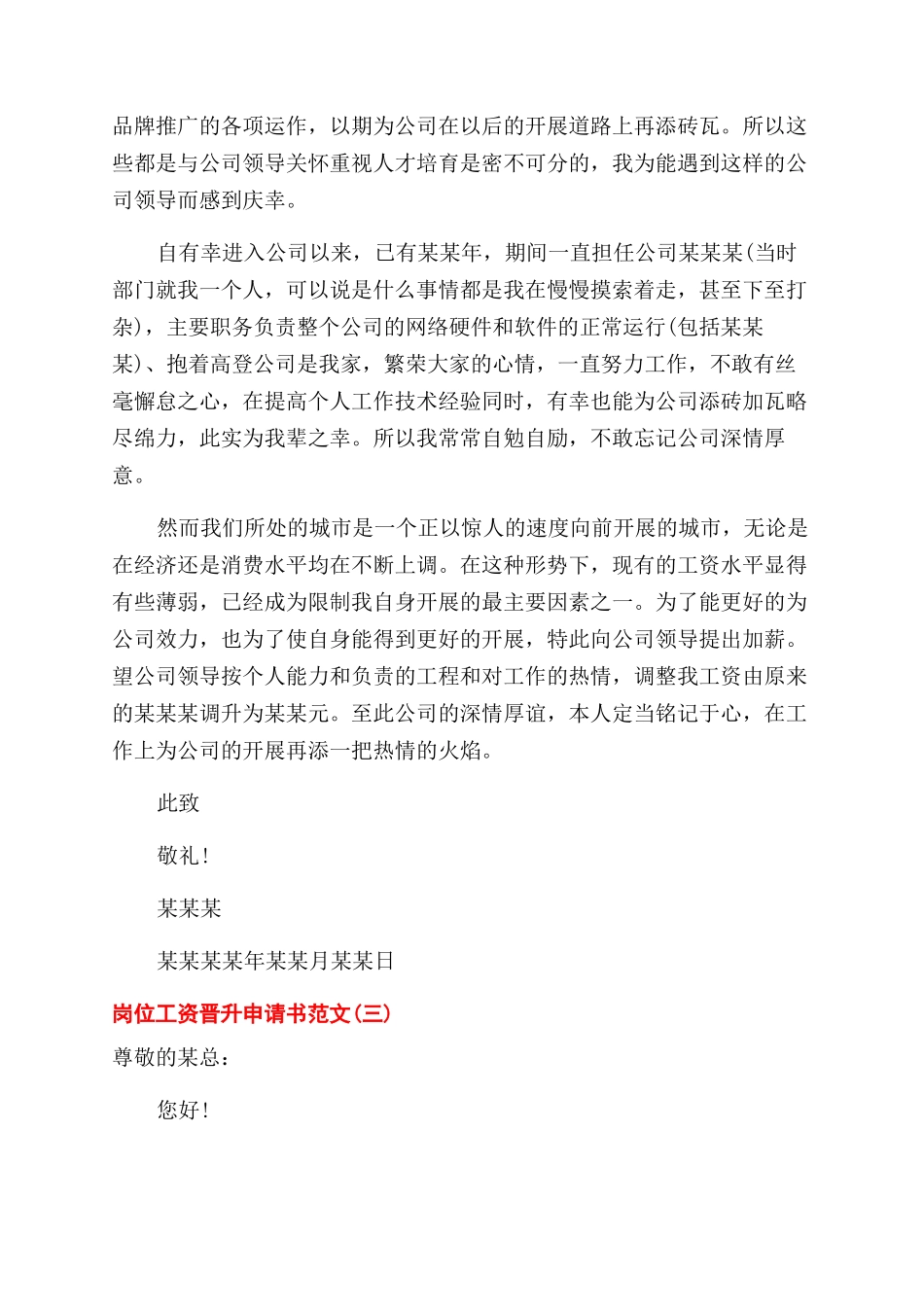 岗位工资晋升申请书怎么写_第3页