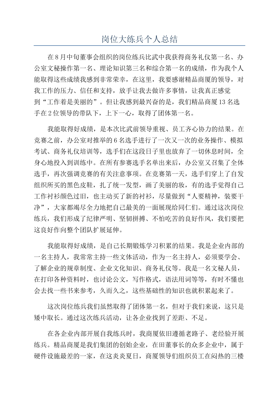岗位大练兵个人总结_第1页