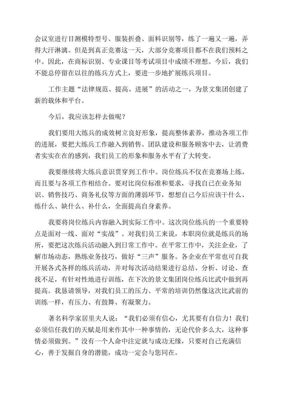 岗位大练兵个人总结_第2页