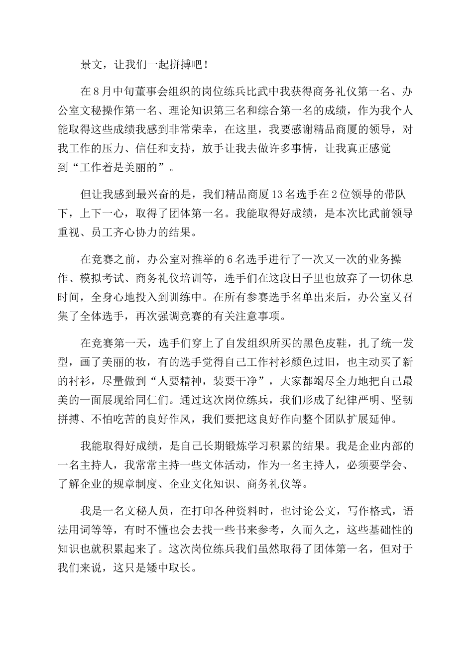 岗位大练兵个人总结_第3页