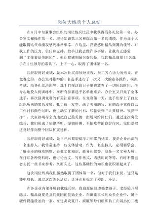 岗位大练兵个人总结