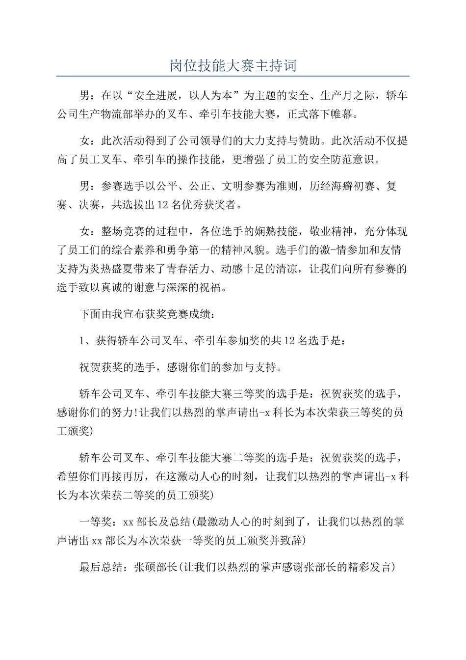 岗位技能大赛主持词_第1页