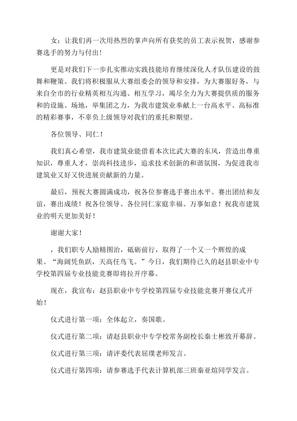 岗位技能大赛主持词_第2页