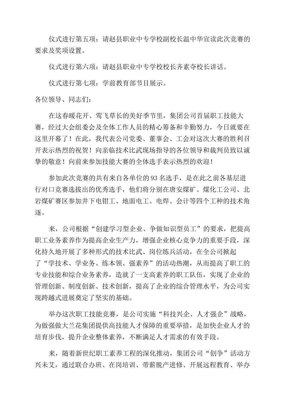 岗位技能大赛主持词_第3页