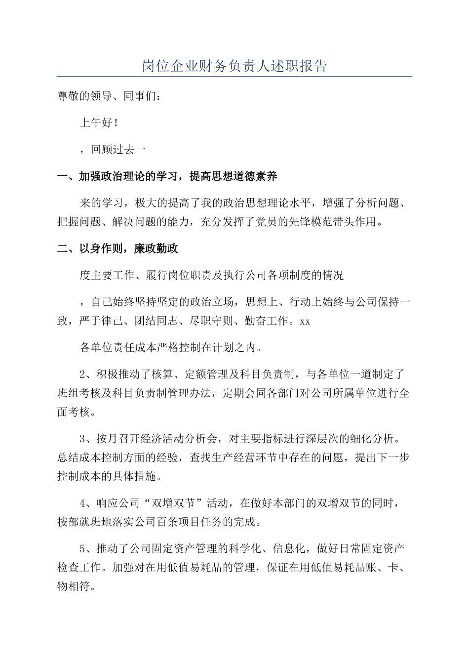 岗位企业财务负责人述职报告_第1页