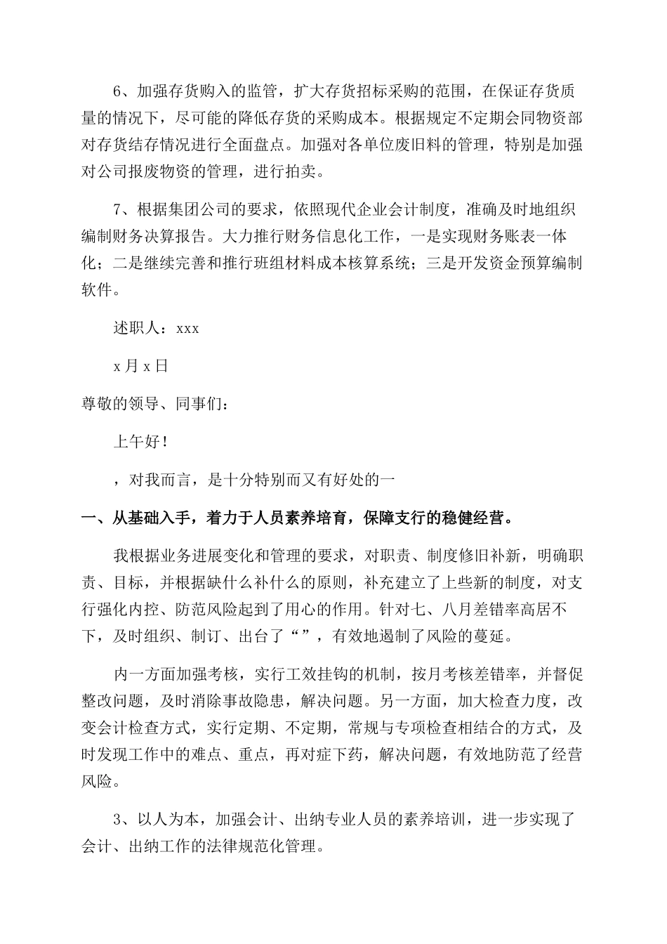 岗位企业财务负责人述职报告_第2页