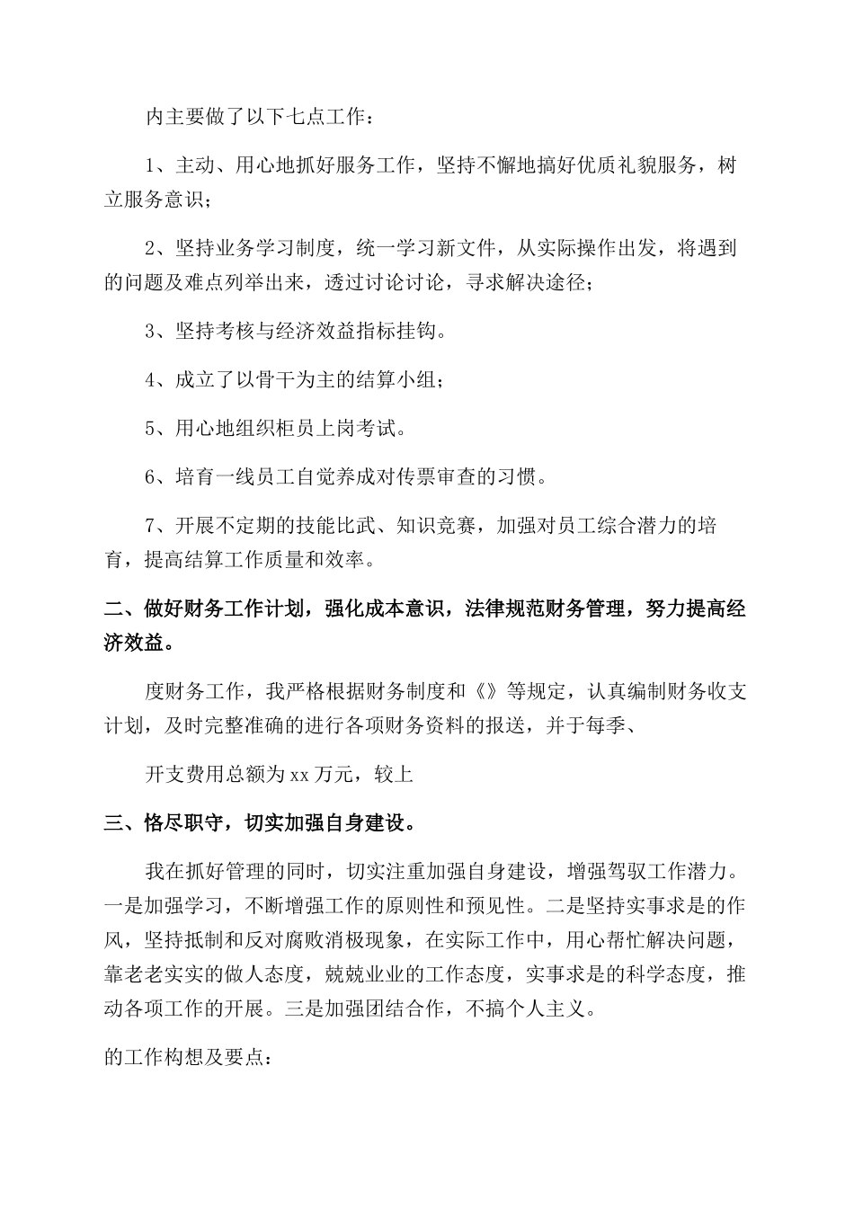 岗位企业财务负责人述职报告_第3页