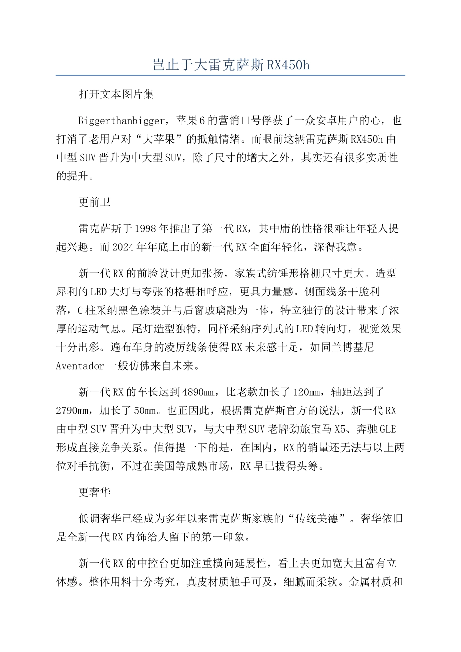 岂止于大雷克萨斯RX450h_第1页