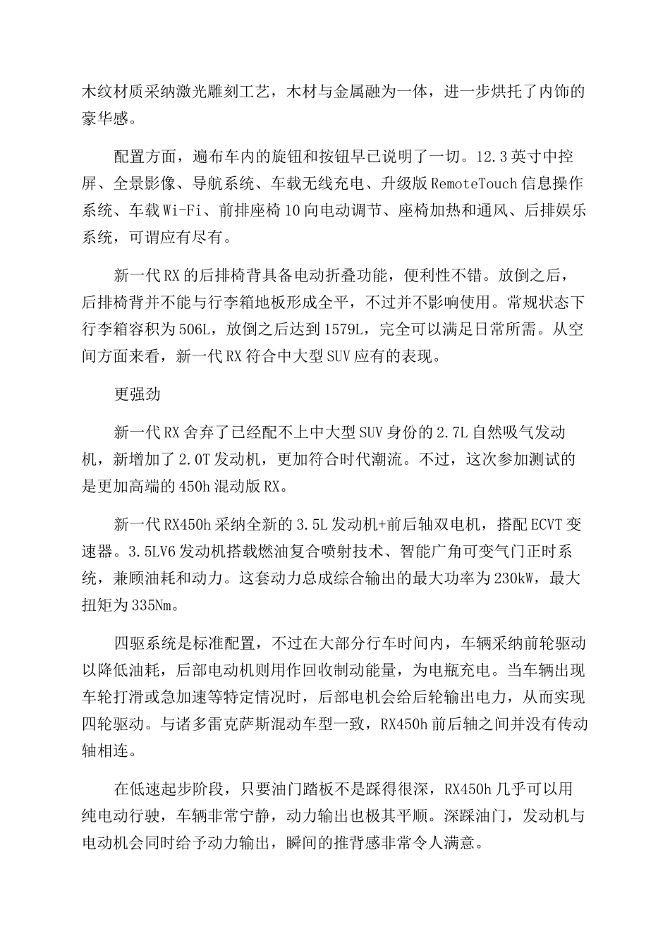 岂止于大雷克萨斯RX450h_第2页