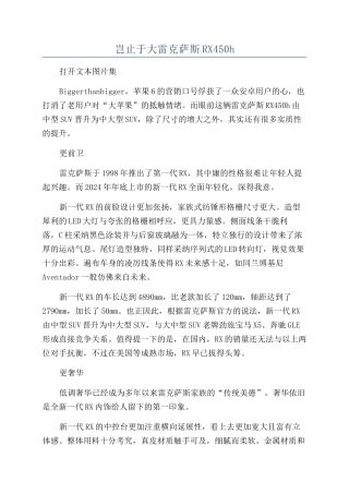 岂止于大雷克萨斯RX450h