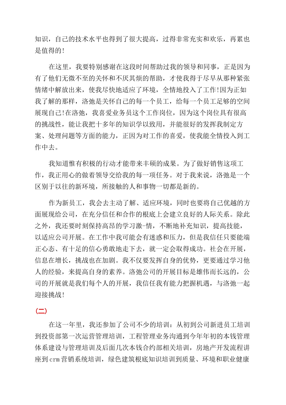 岗位晋升自我鉴定范文模板_第2页