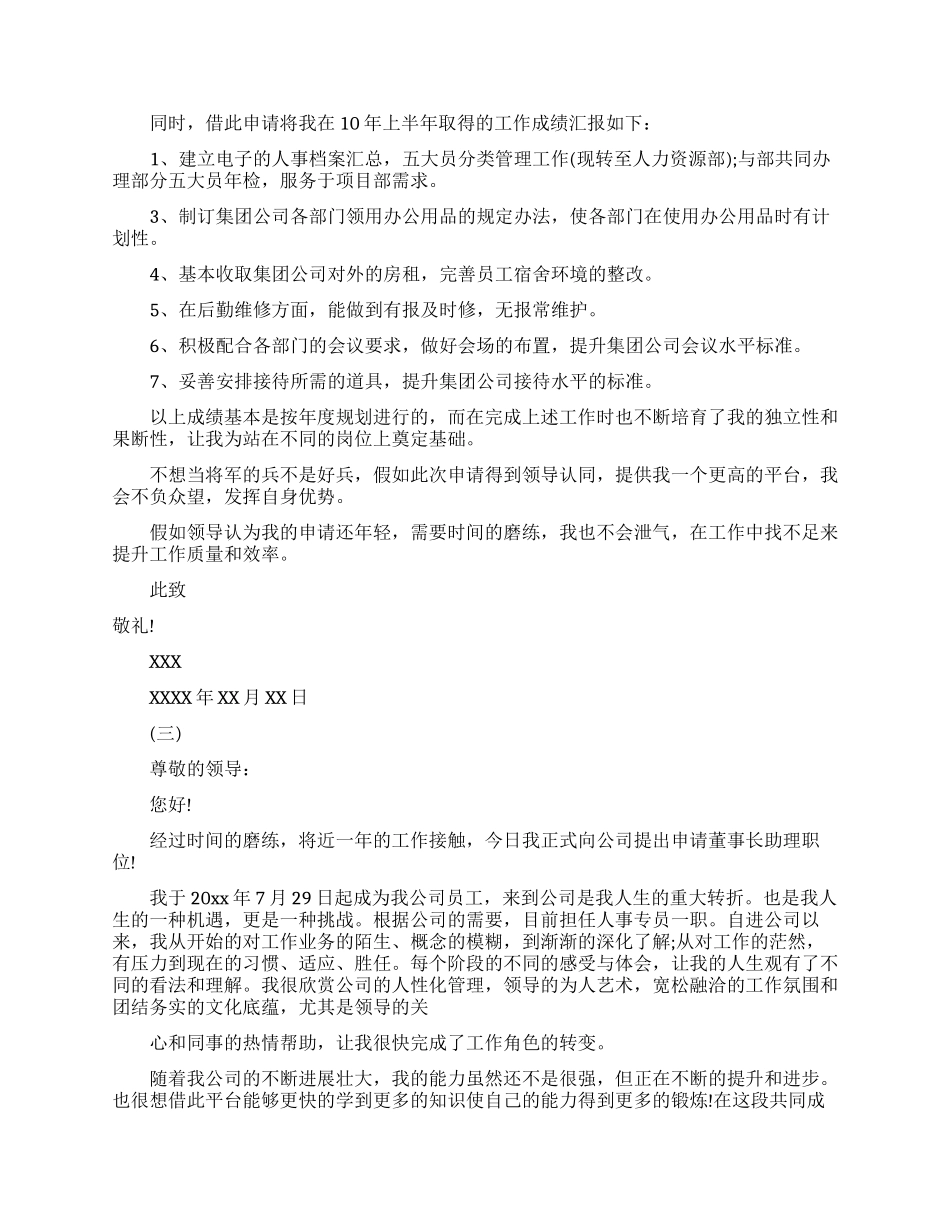 岗位升职申请书范文_第2页