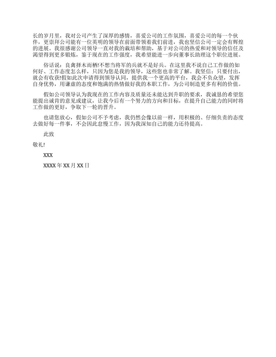 岗位升职申请书范文_第3页