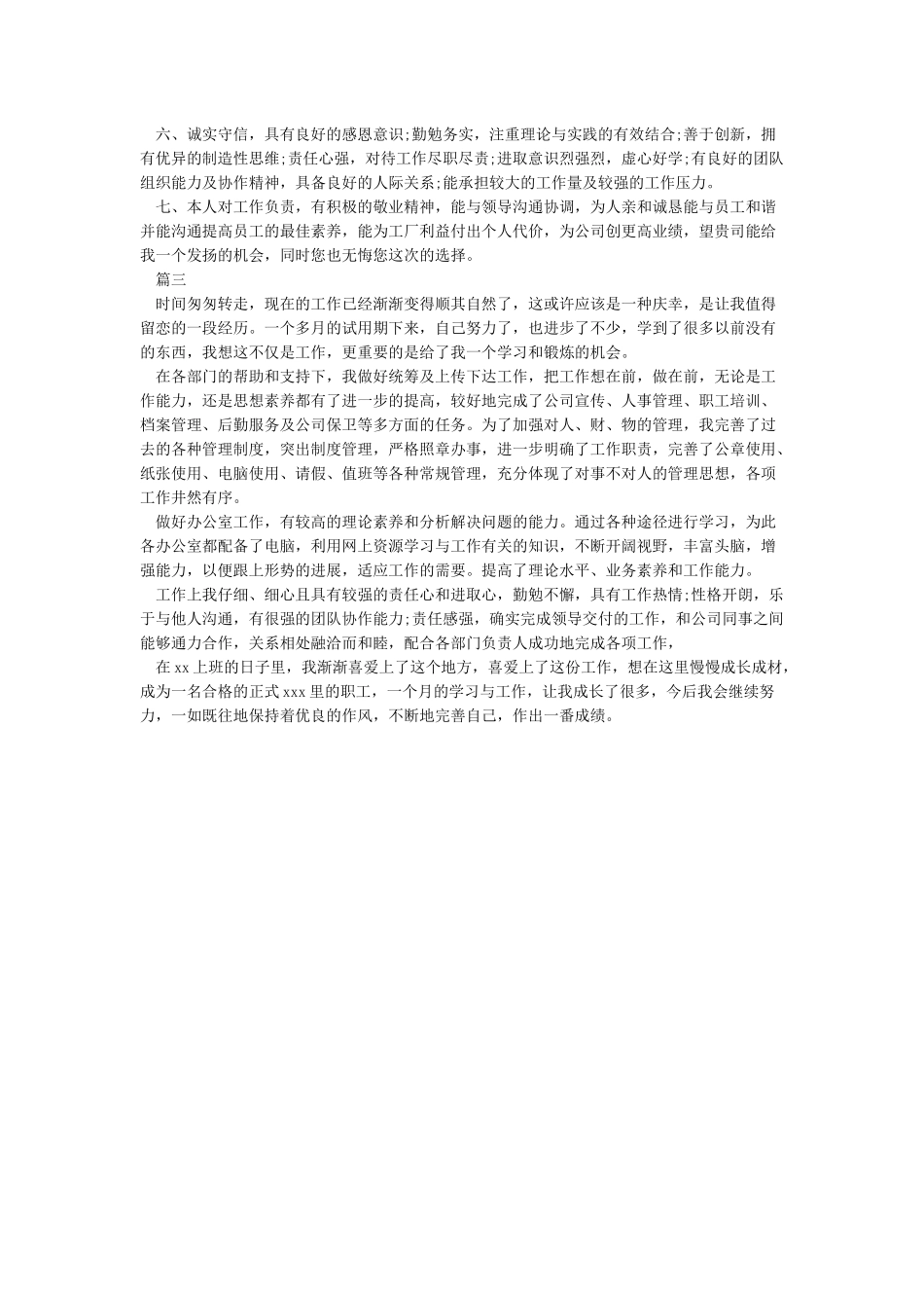 岗位履职情况范文_第2页