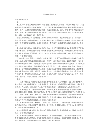 岗位履职情况范文