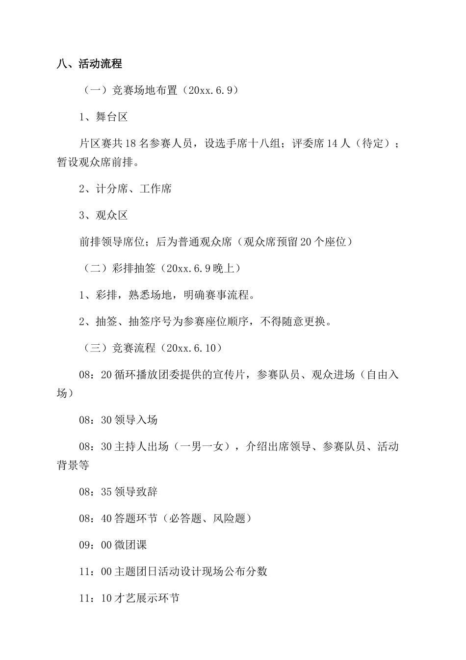 岗位大比武方案范文_第2页