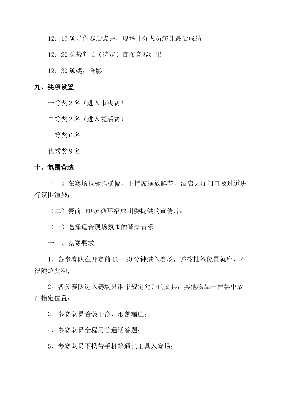 岗位大比武方案范文_第3页