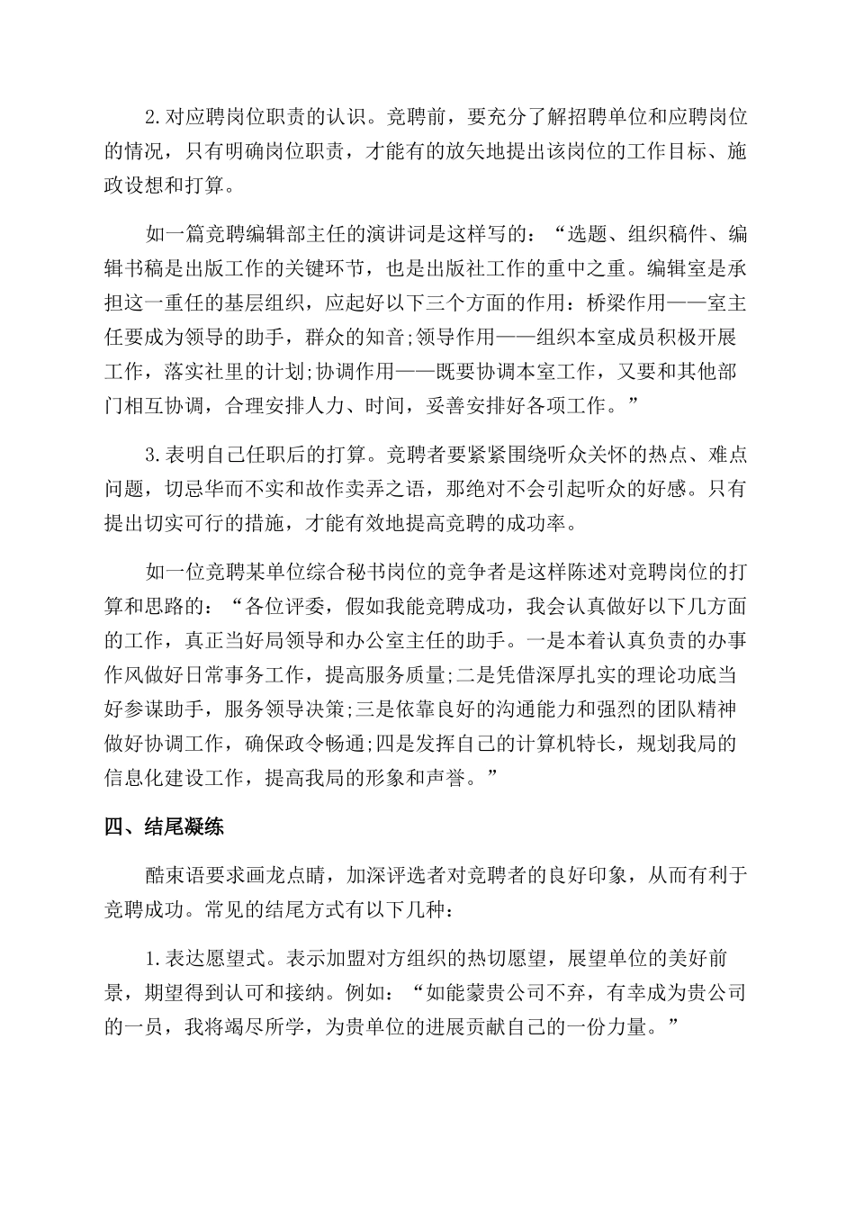 岗位竞聘演讲稿范文格式_第2页