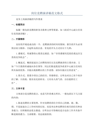 岗位竞聘演讲稿范文格式