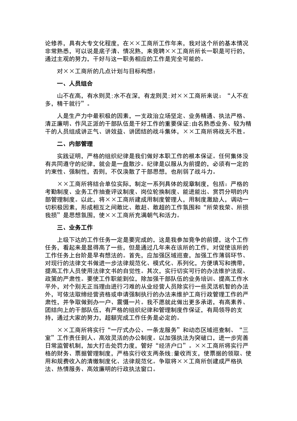 岗位竞聘演讲稿汇编8篇.docx_第2页
