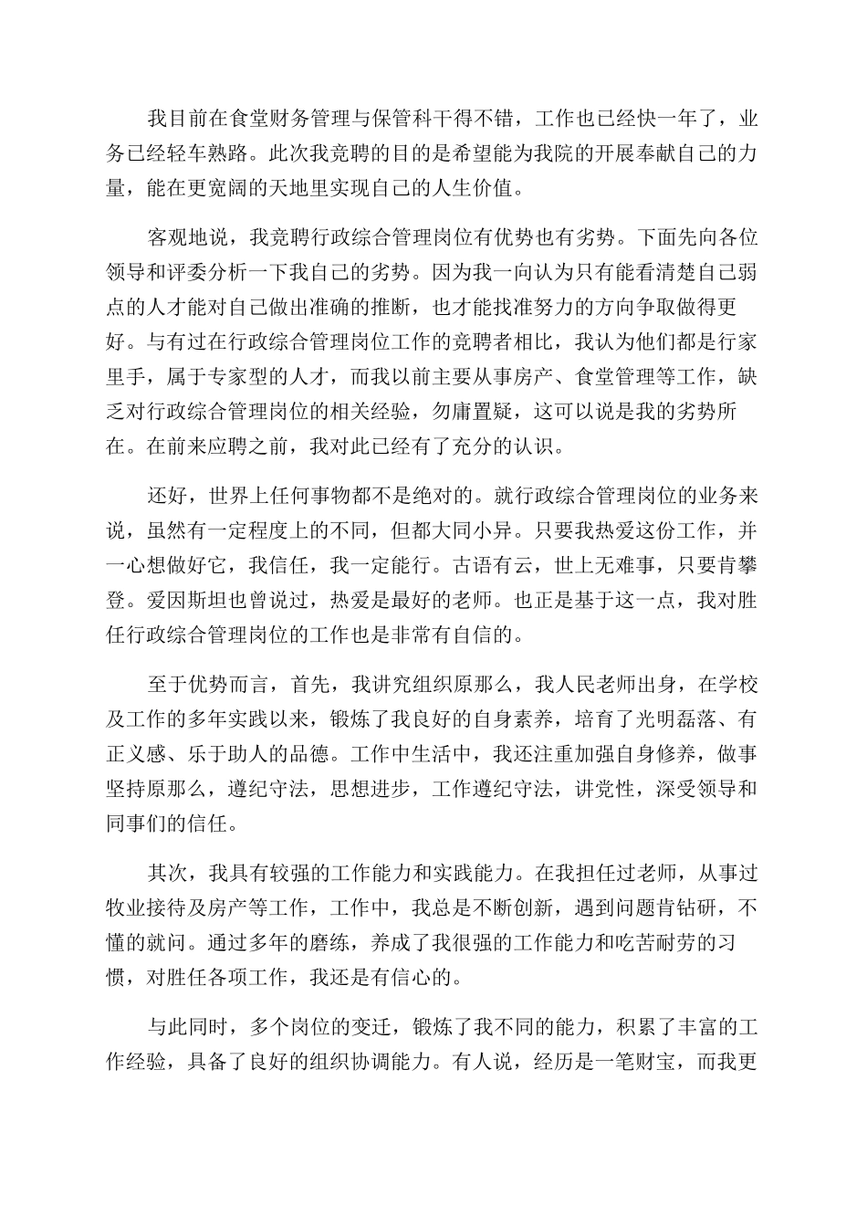 岗位竞聘演讲稿范文5篇_第2页