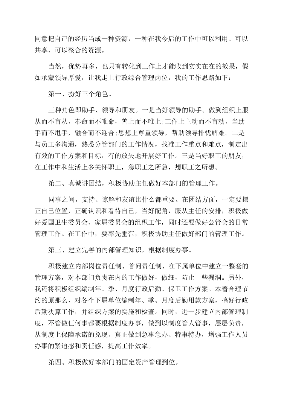 岗位竞聘演讲稿范文5篇_第3页